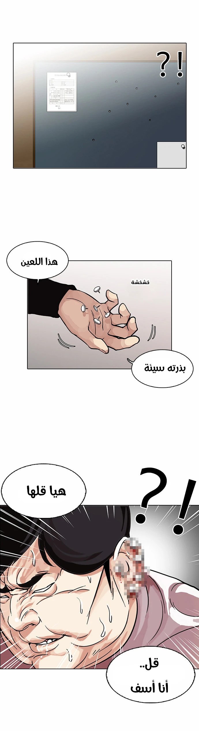 صفحة 35 — Lookism الفصل 103