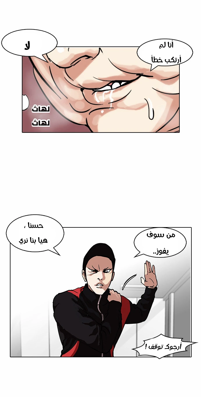 صفحة 36 — Lookism الفصل 103