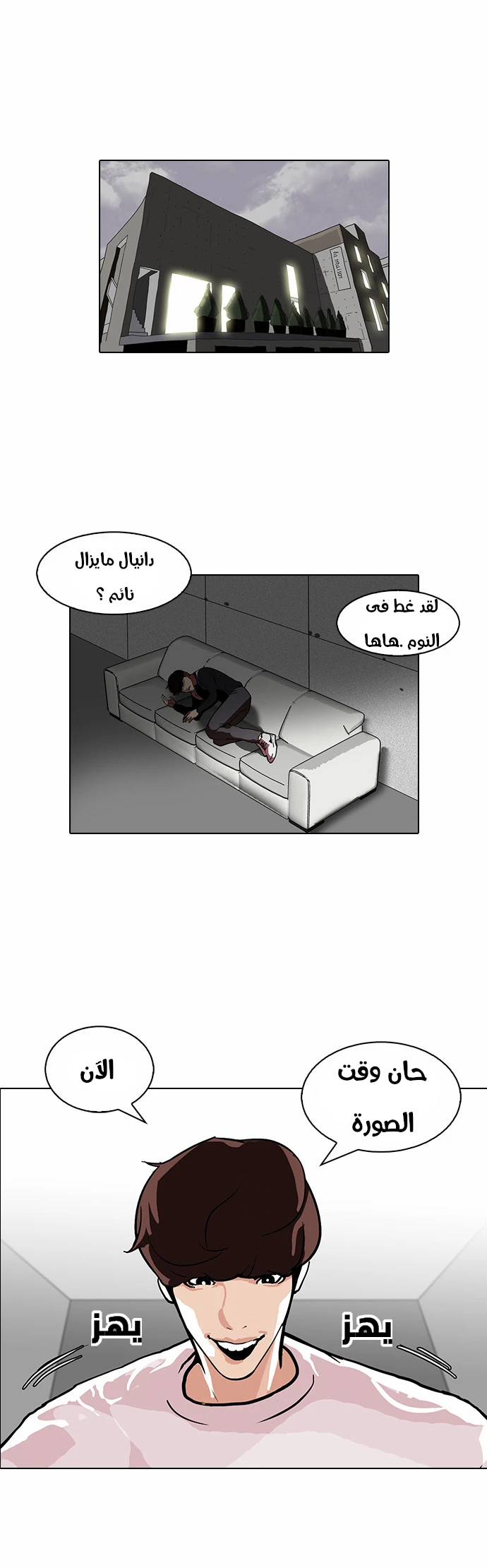 صفحة 39 — Lookism الفصل 103