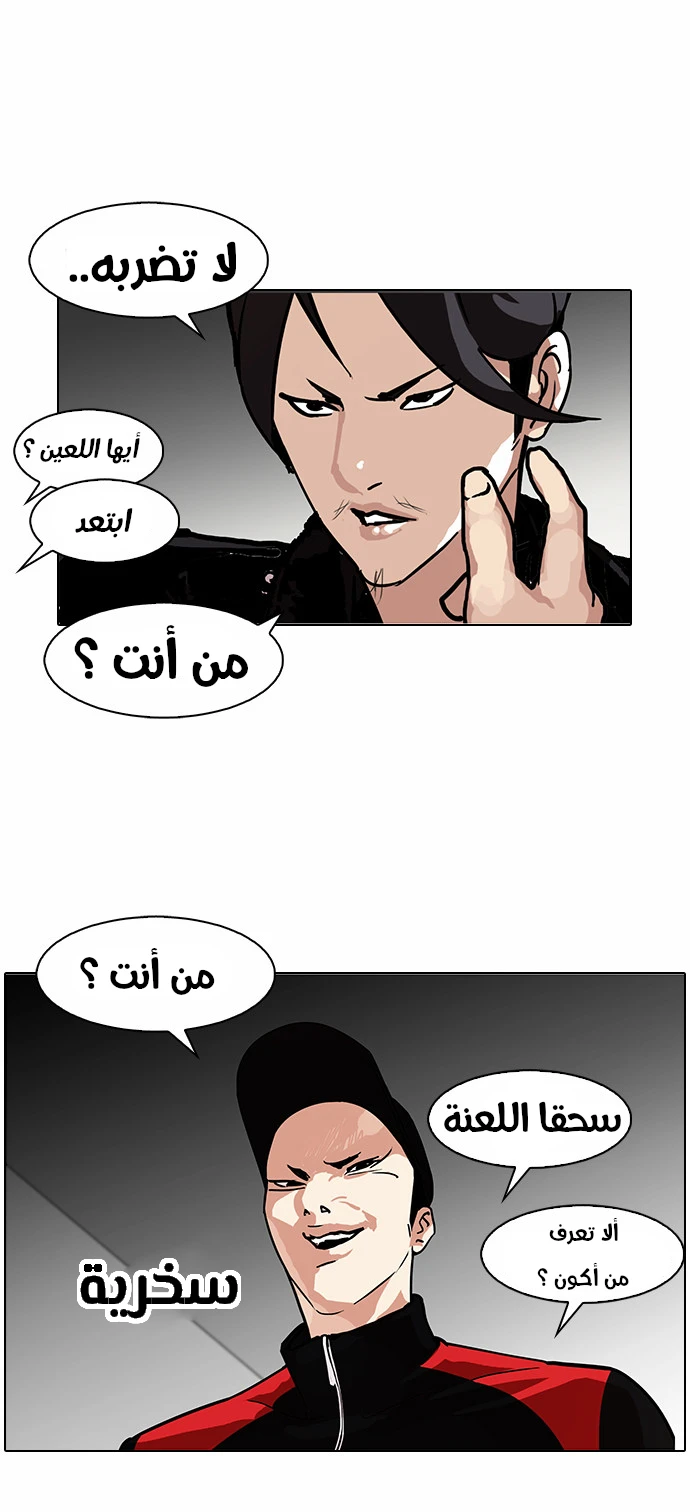 صفحة 40 — Lookism الفصل 104