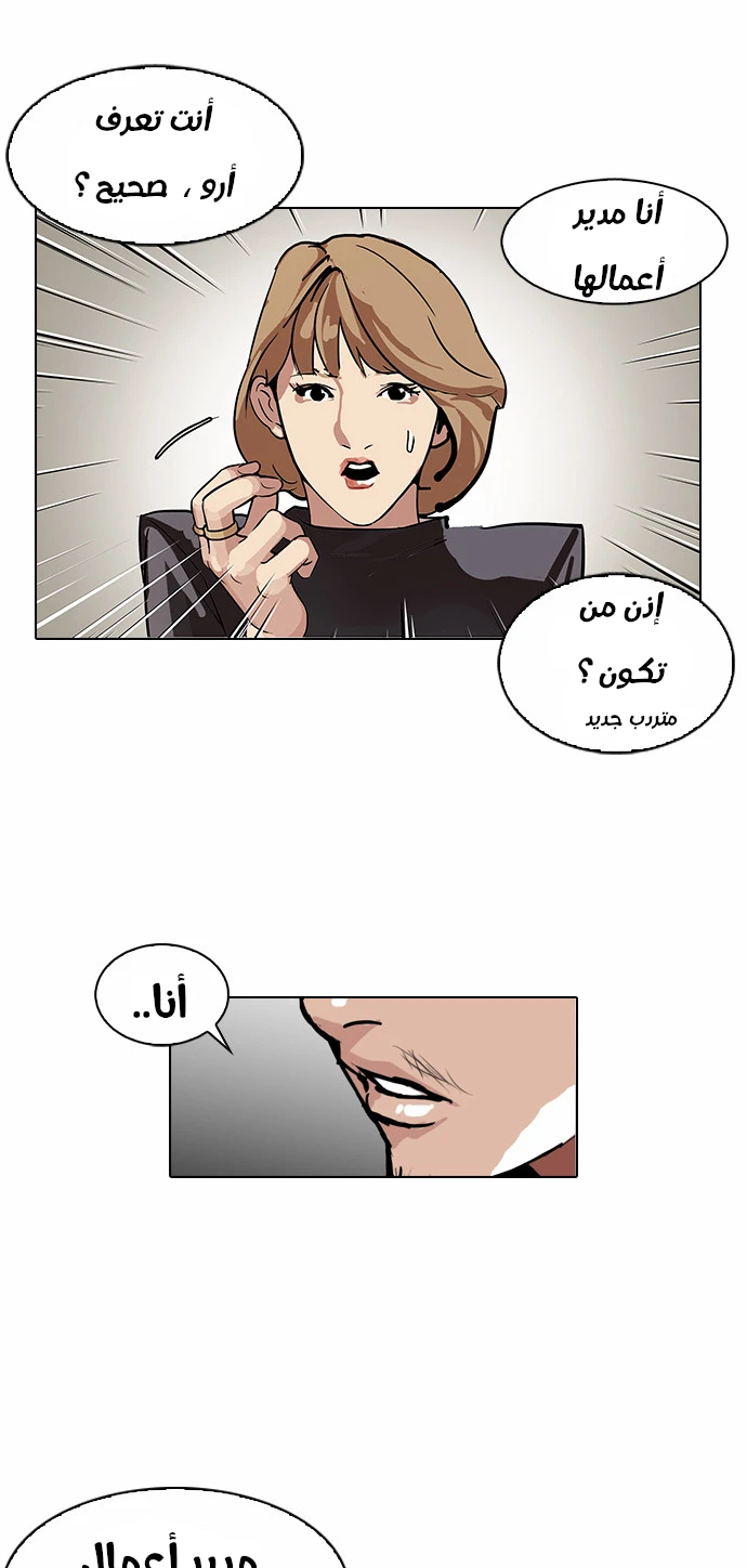 صفحة 41 — Lookism الفصل 104
