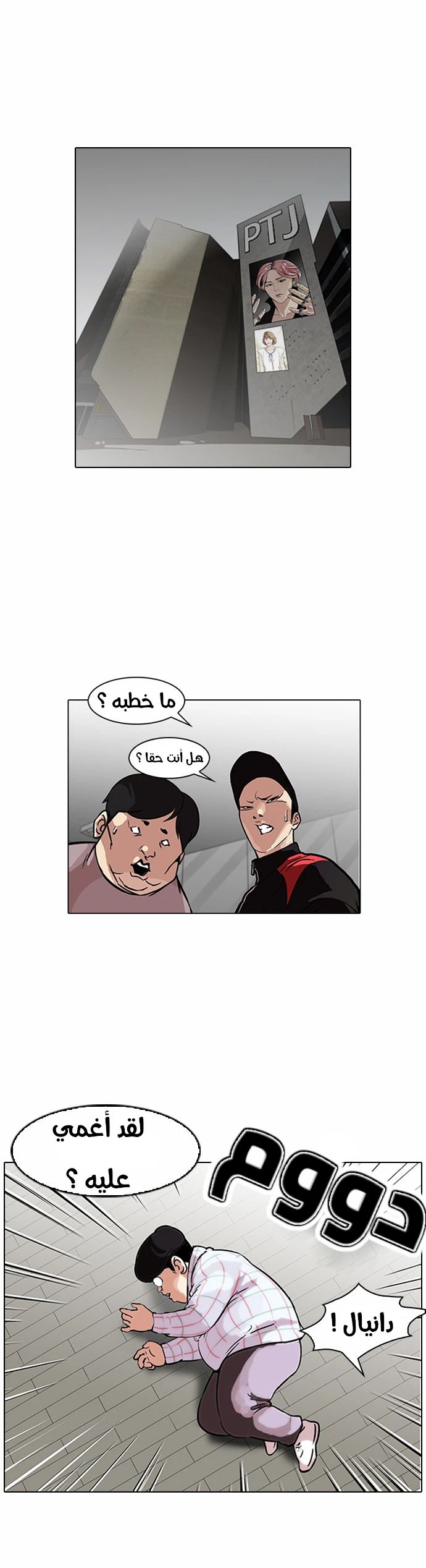 صفحة 2 — Lookism الفصل 104