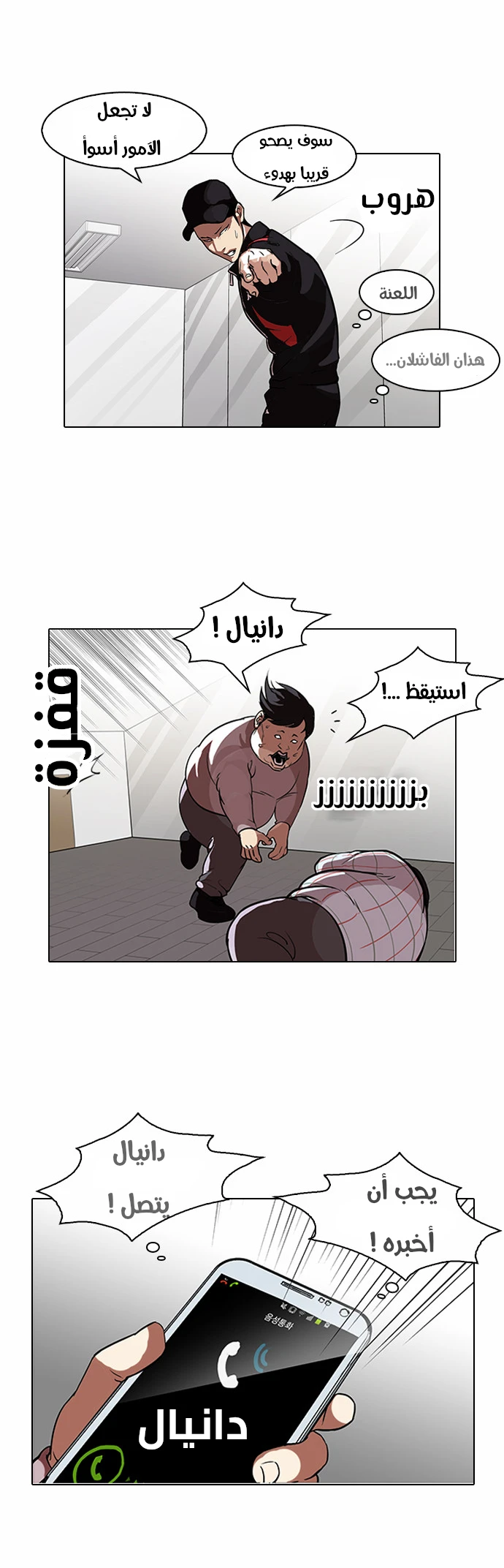 صفحة 3 — Lookism الفصل 104