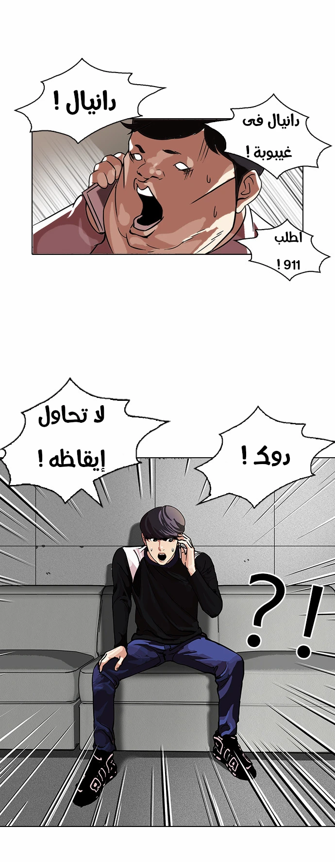 صفحة 4 — Lookism الفصل 104