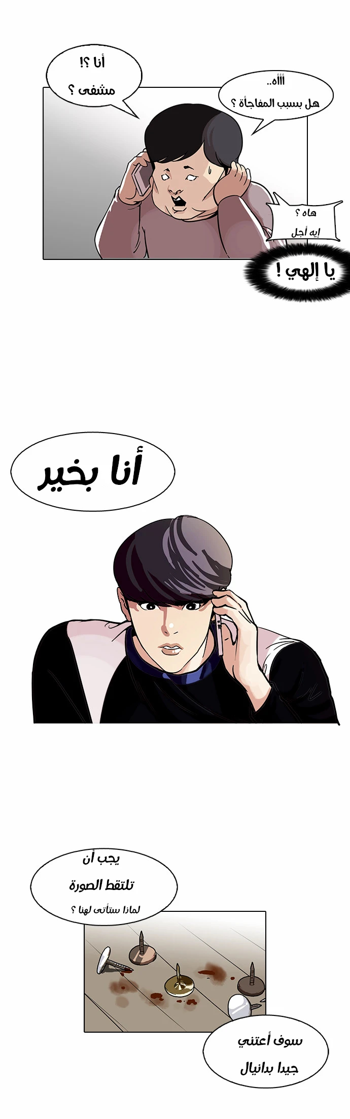 صفحة 6 — Lookism الفصل 104
