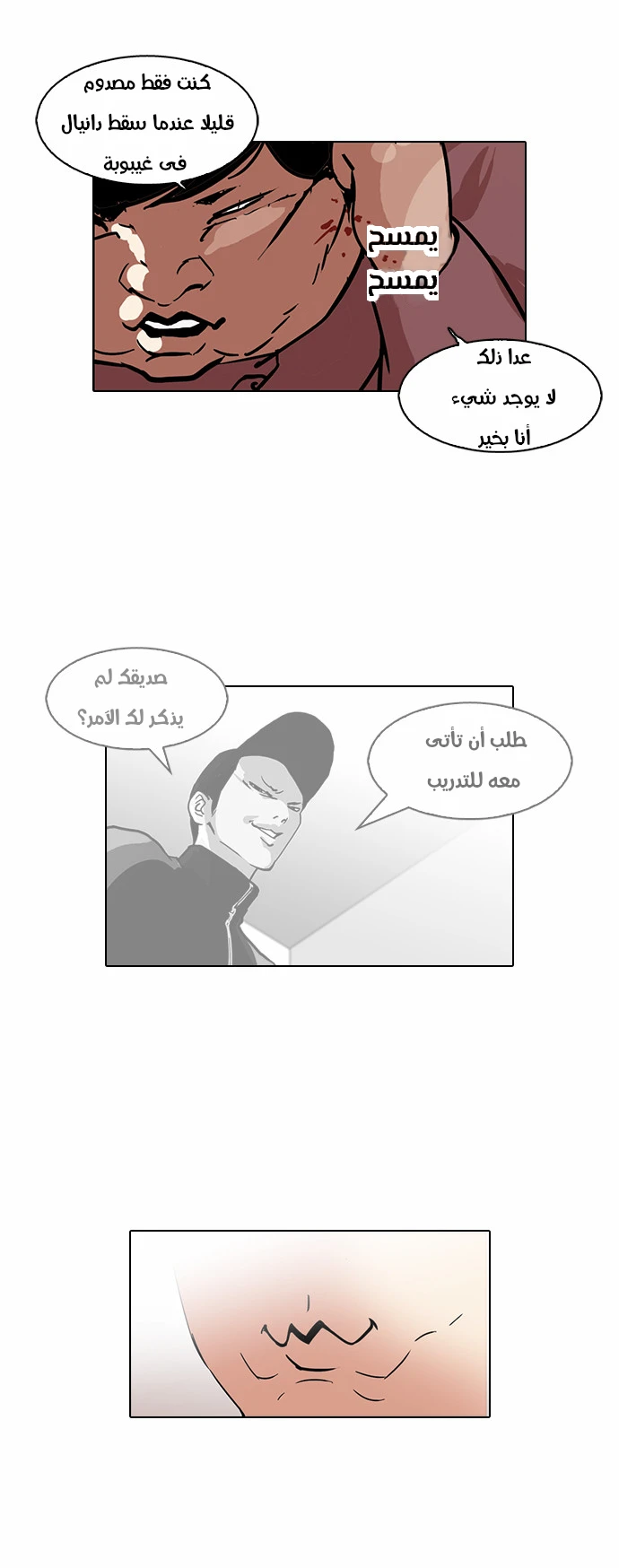 صفحة 7 — Lookism الفصل 104