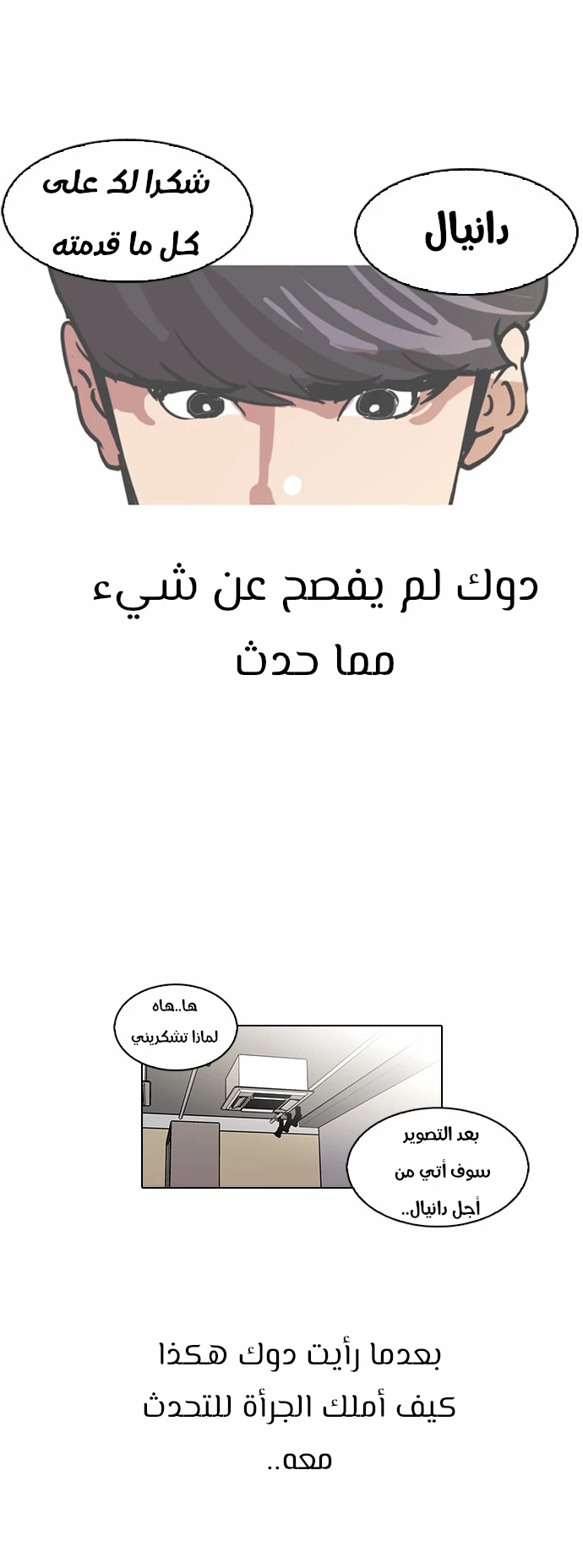 صفحة 8 — Lookism الفصل 104