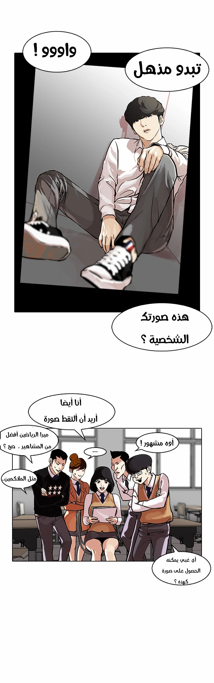 صفحة 10 — Lookism الفصل 104