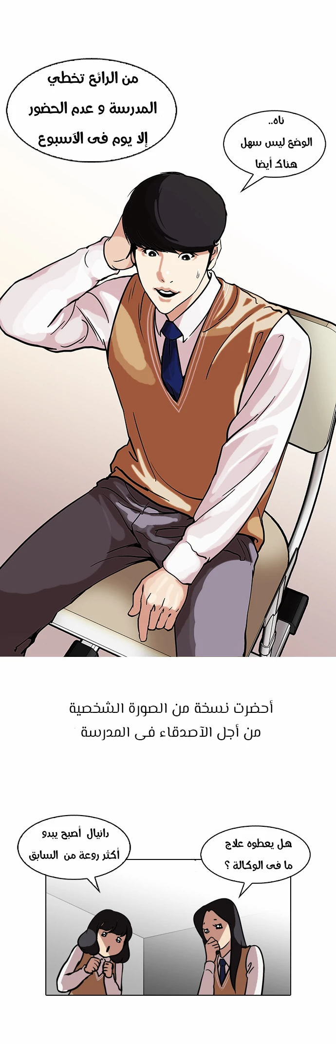 صفحة 11 — Lookism الفصل 104