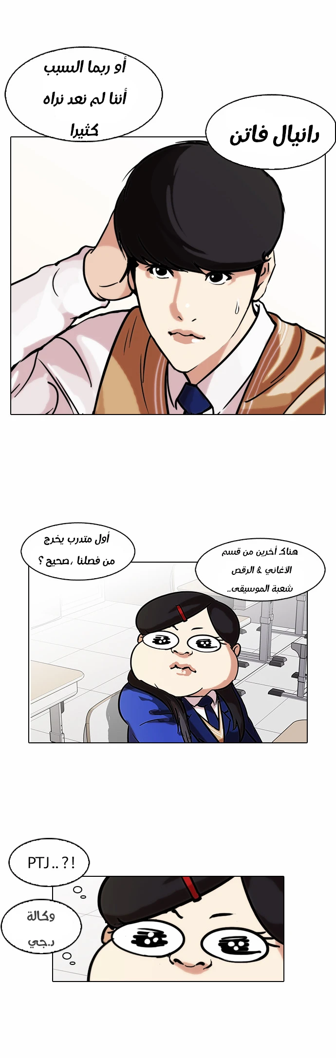 صفحة 12 — Lookism الفصل 104