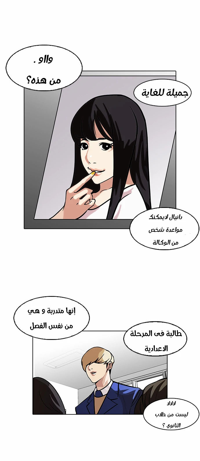 صفحة 13 — Lookism الفصل 104