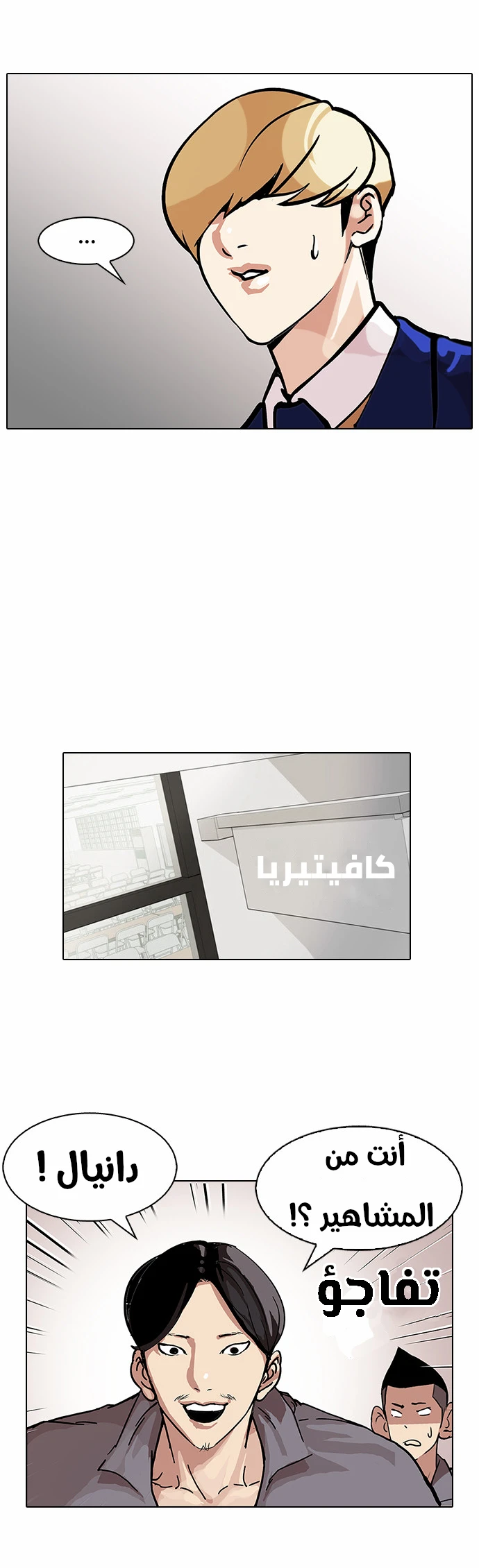 صفحة 14 — Lookism الفصل 104