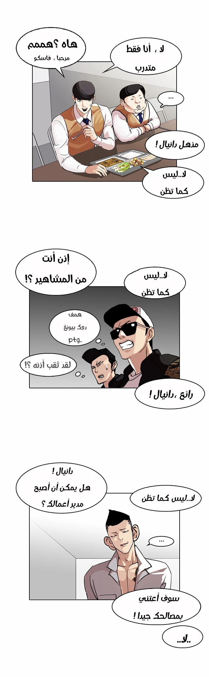 صفحة 15 — Lookism الفصل 104