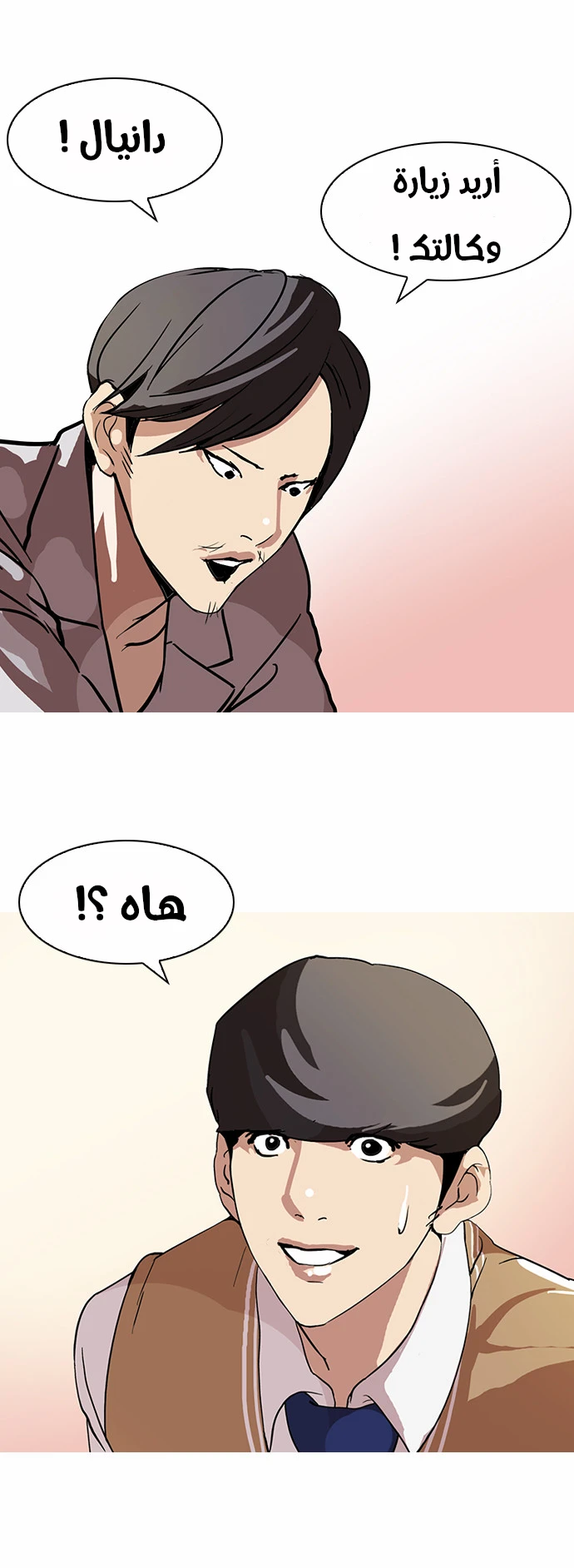 صفحة 16 — Lookism الفصل 104