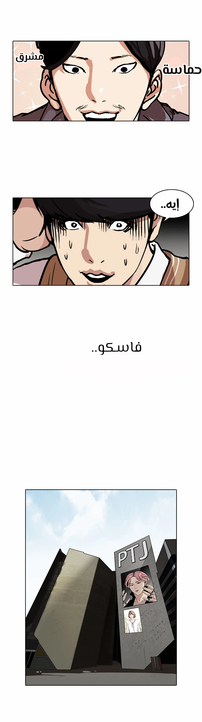 صفحة 17 — Lookism الفصل 104