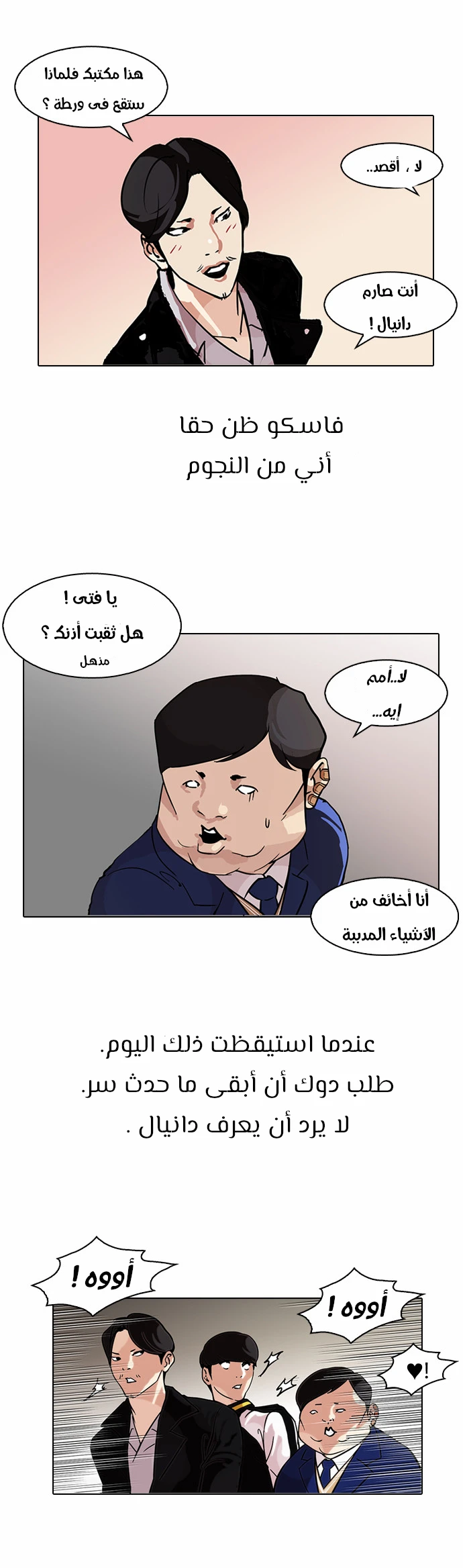 صفحة 20 — Lookism الفصل 104