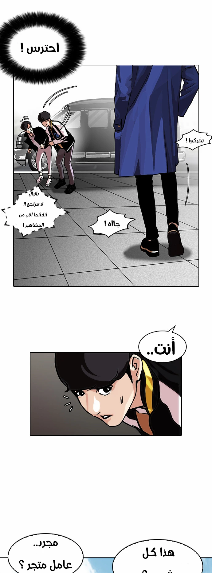 صفحة 22 — Lookism الفصل 104