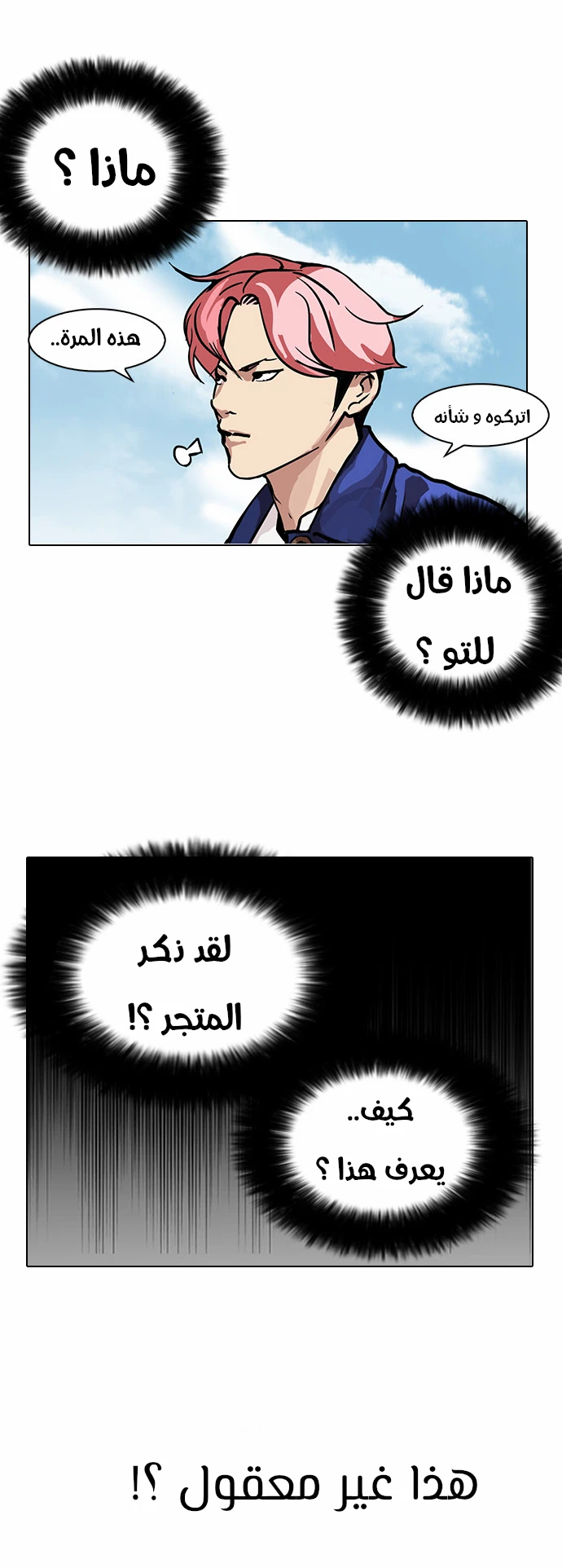 صفحة 25 — Lookism الفصل 104