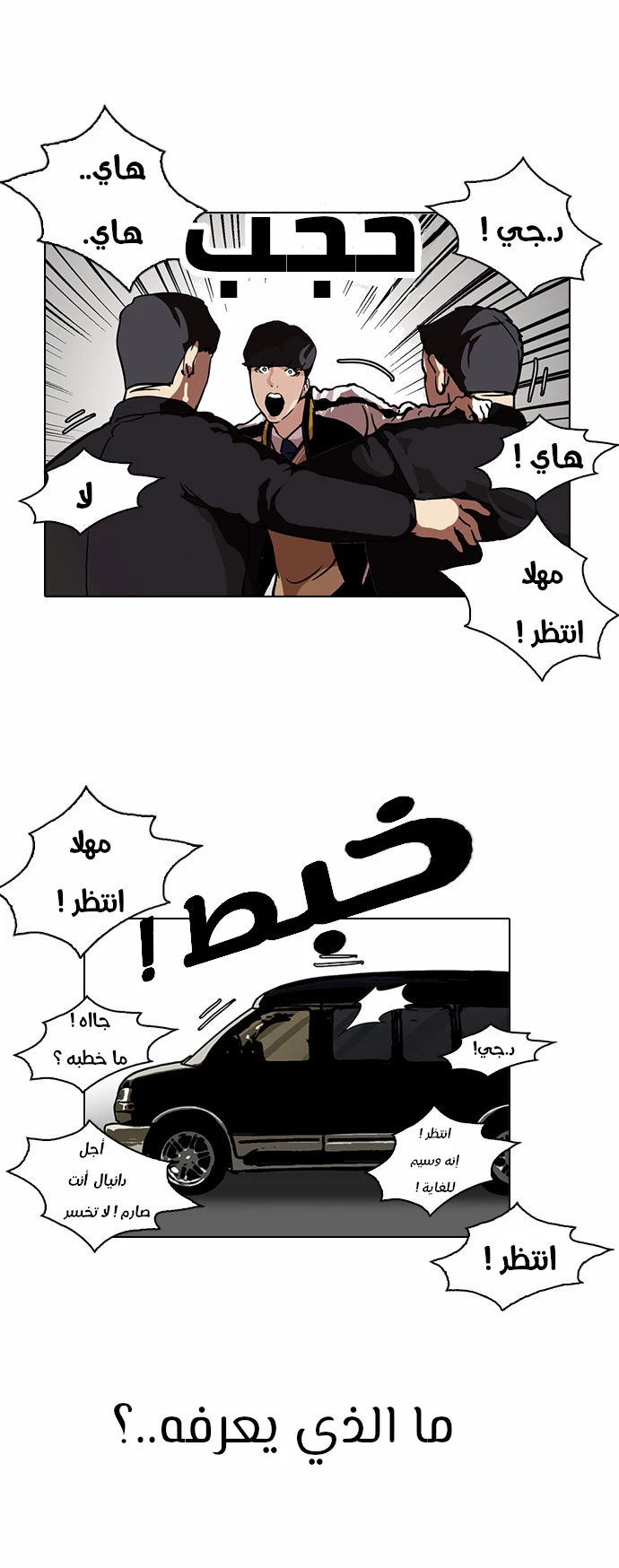 صفحة 26 — Lookism الفصل 104