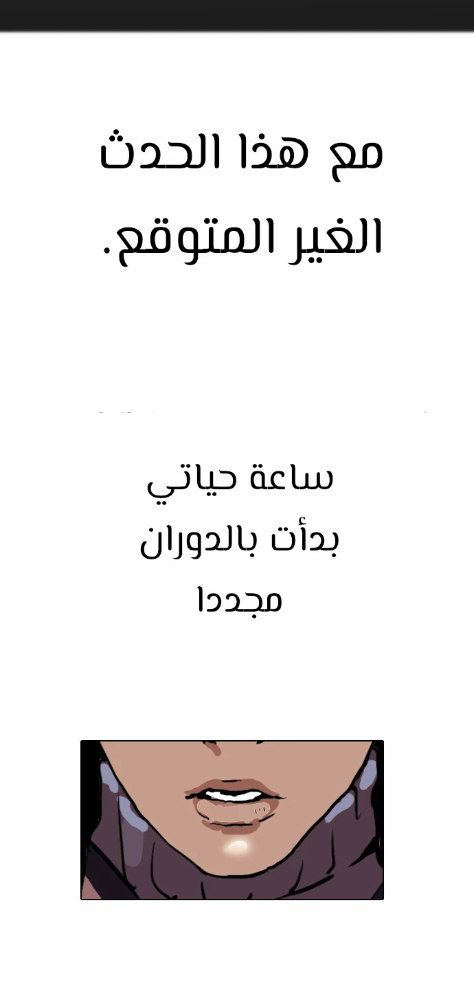 صفحة 28 — Lookism الفصل 104