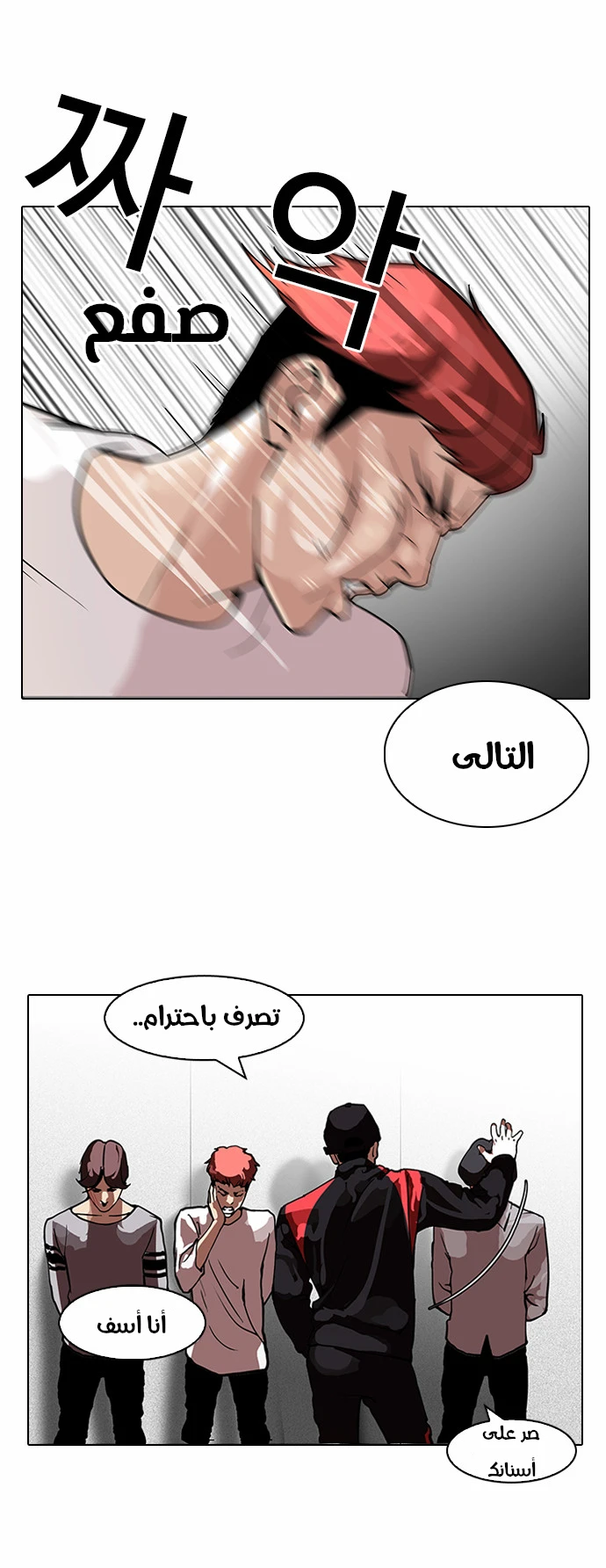 صفحة 30 — Lookism الفصل 104