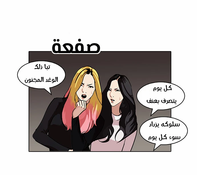 صفحة 31 — Lookism الفصل 104