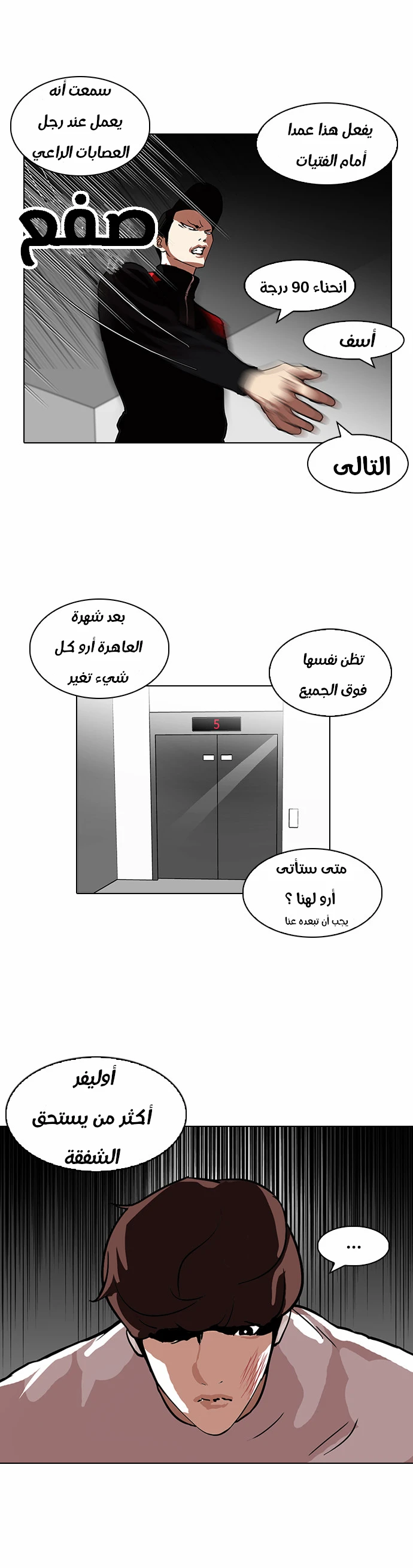 صفحة 32 — Lookism الفصل 104