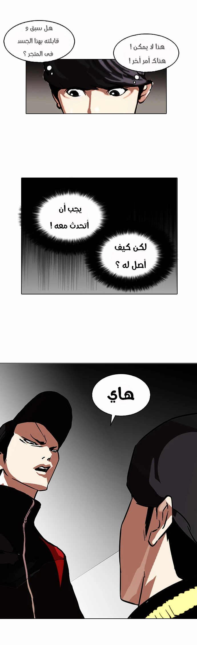 صفحة 34 — Lookism الفصل 104