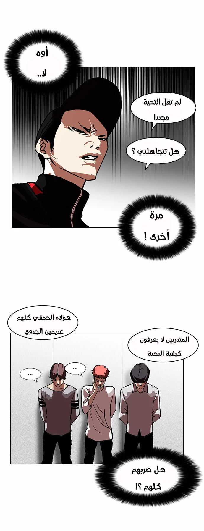 صفحة 35 — Lookism الفصل 104