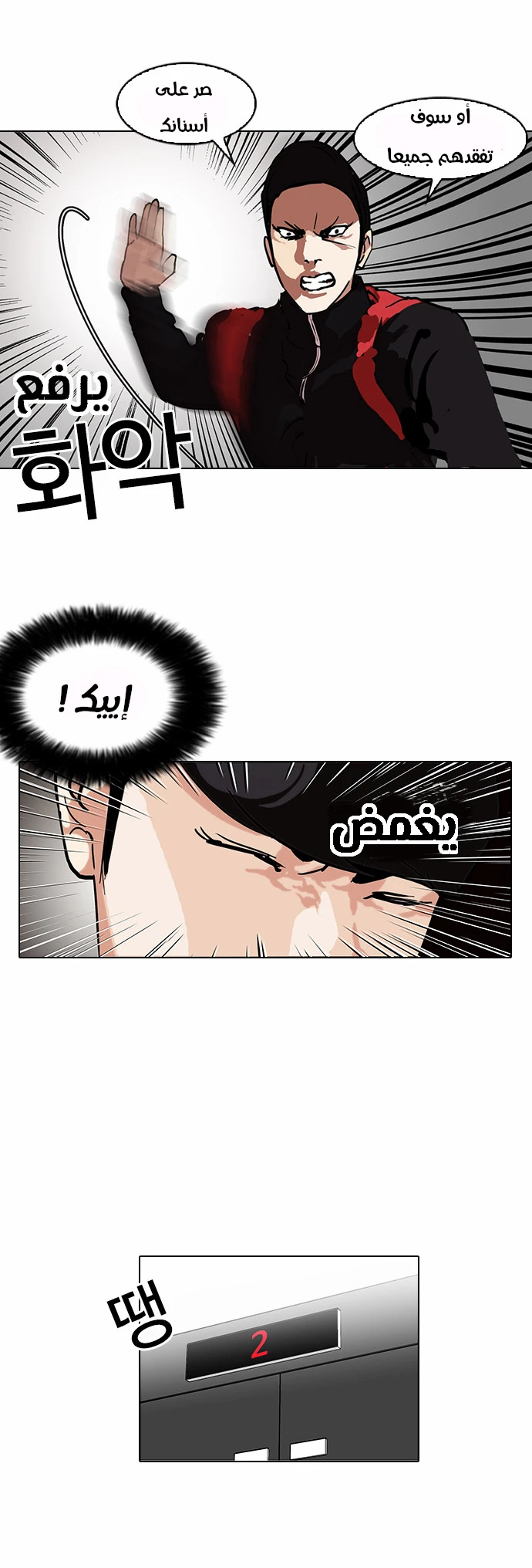 صفحة 36 — Lookism الفصل 104