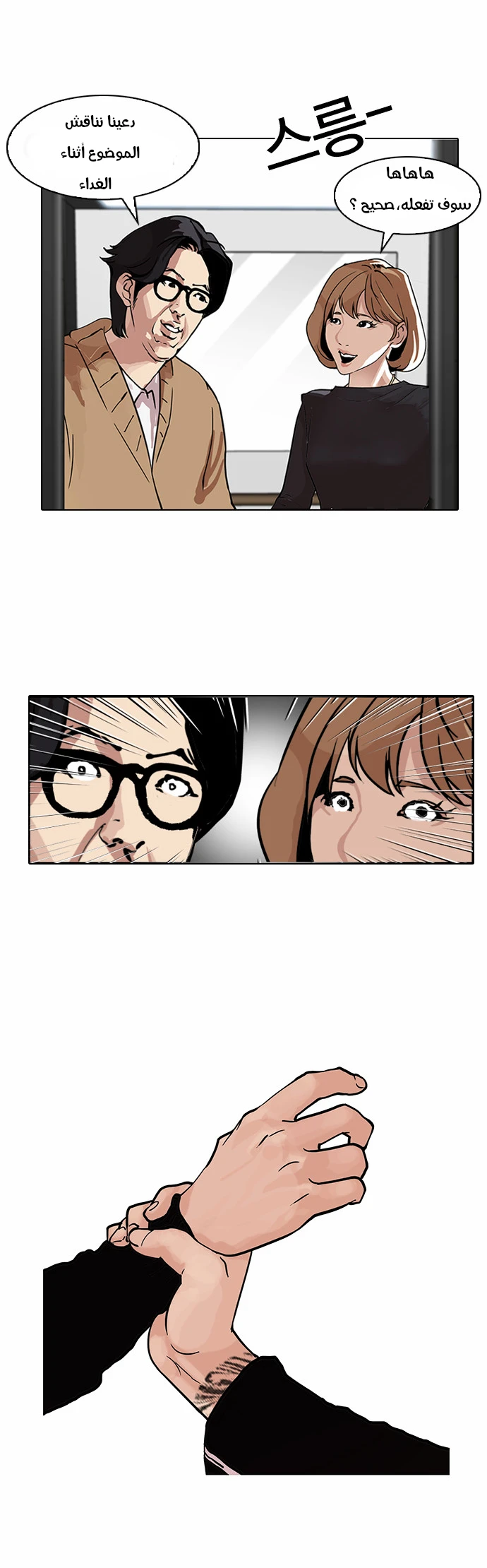 صفحة 37 — Lookism الفصل 104