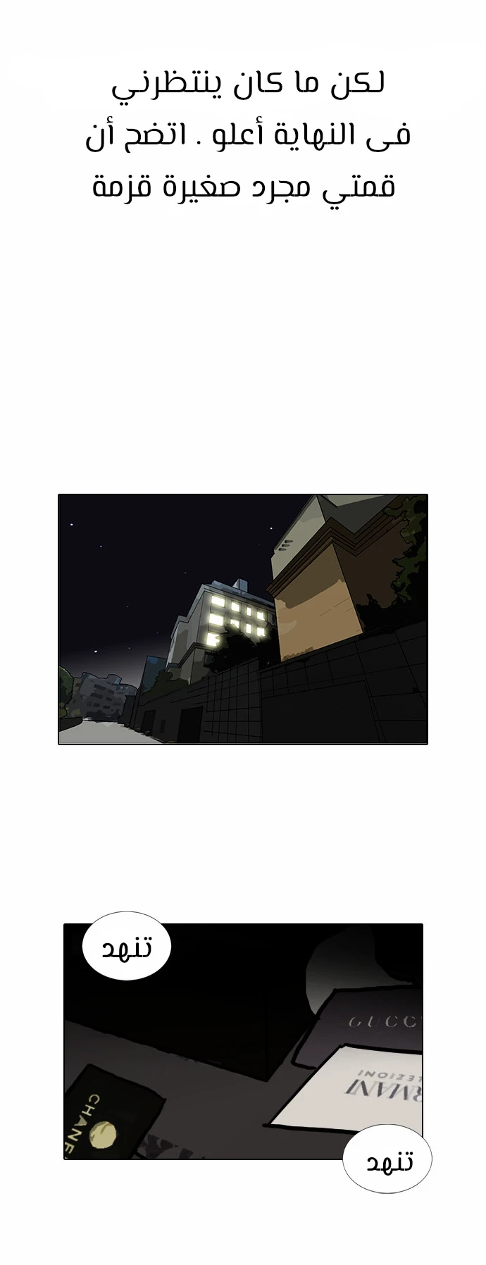 صفحة 40 — Lookism الفصل 105