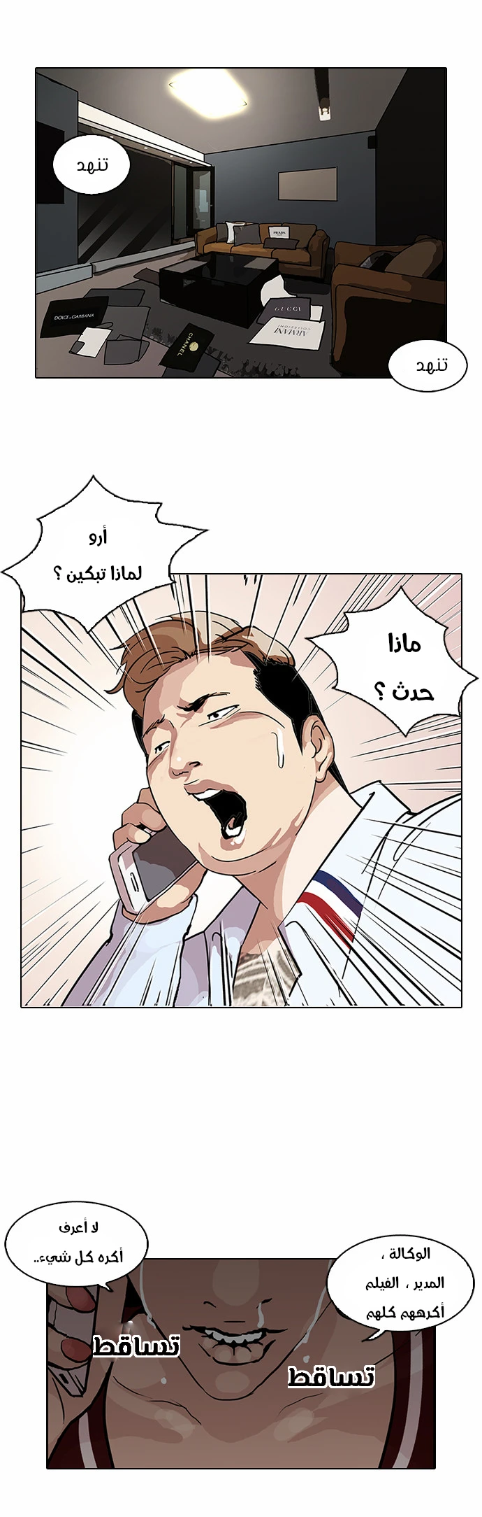 صفحة 41 — Lookism الفصل 105