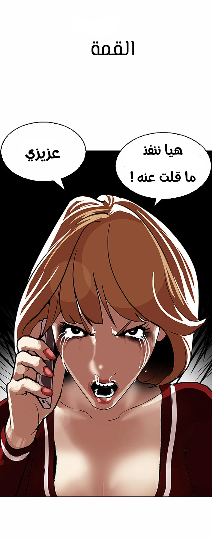 صفحة 42 — Lookism الفصل 105