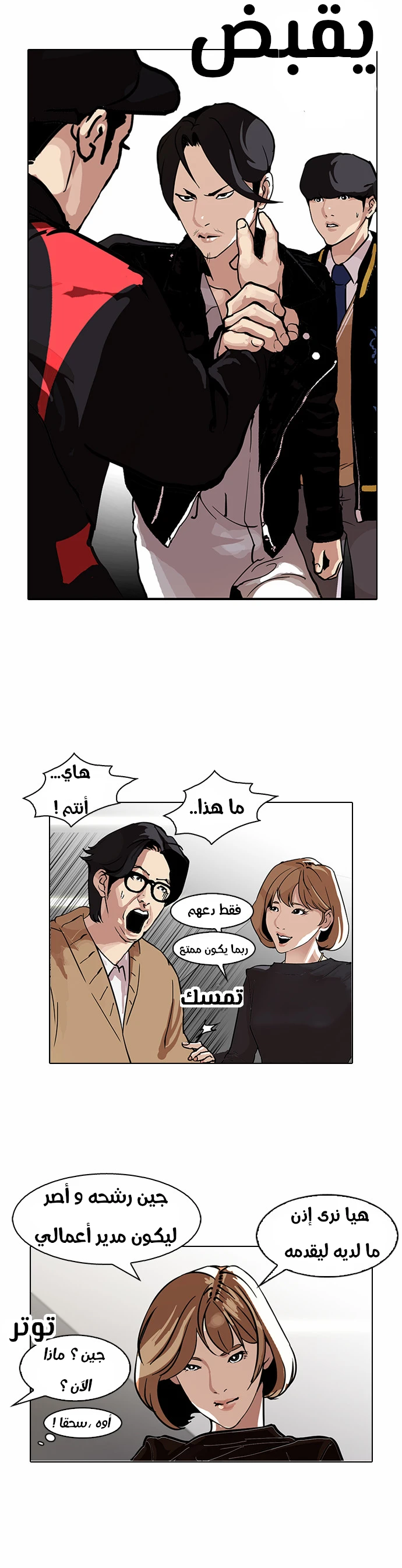 صفحة 3 — Lookism الفصل 105
