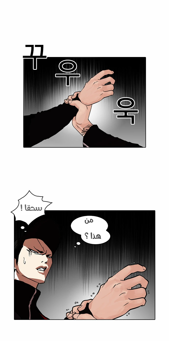 صفحة 4 — Lookism الفصل 105