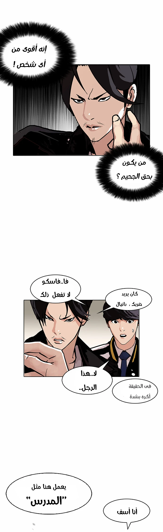 صفحة 5 — Lookism الفصل 105