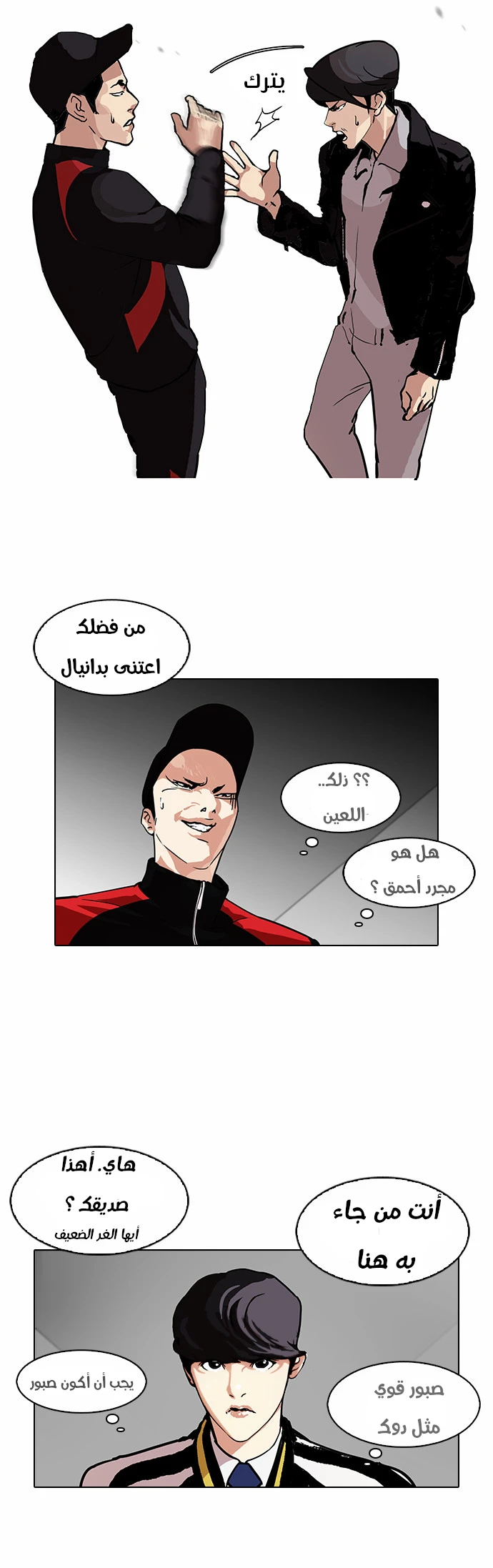 صفحة 6 — Lookism الفصل 105