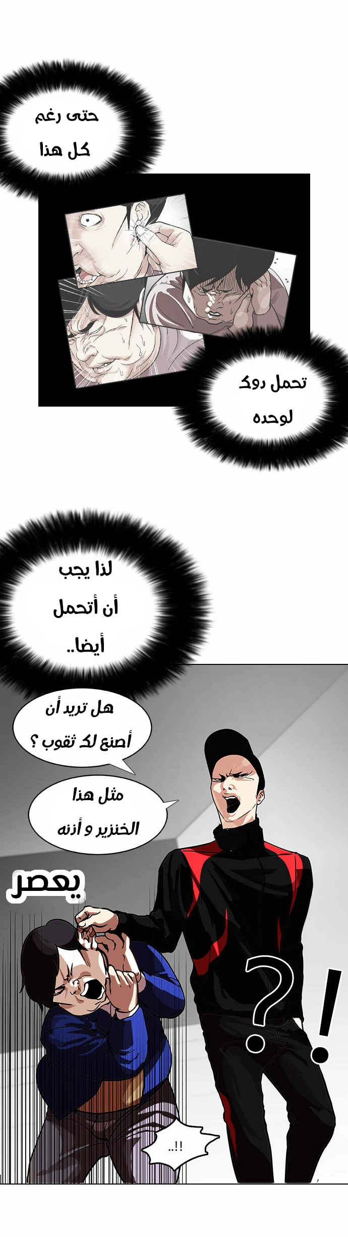 صفحة 7 — Lookism الفصل 105