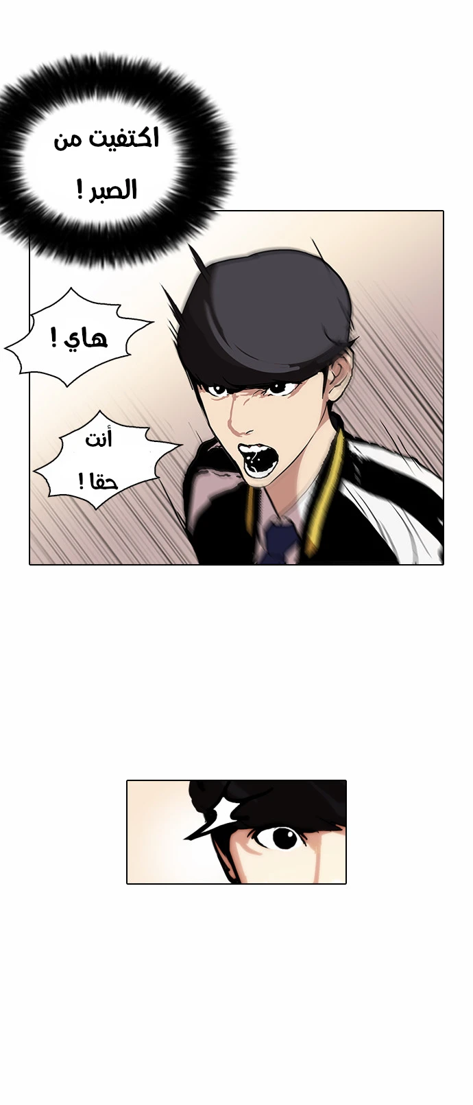 صفحة 9 — Lookism الفصل 105