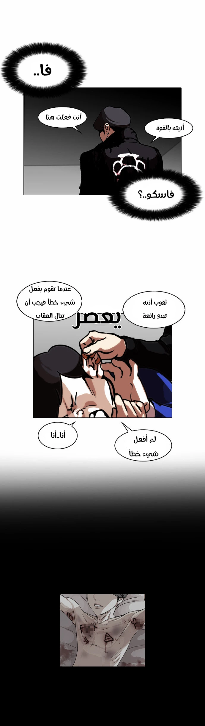 صفحة 11 — Lookism الفصل 105