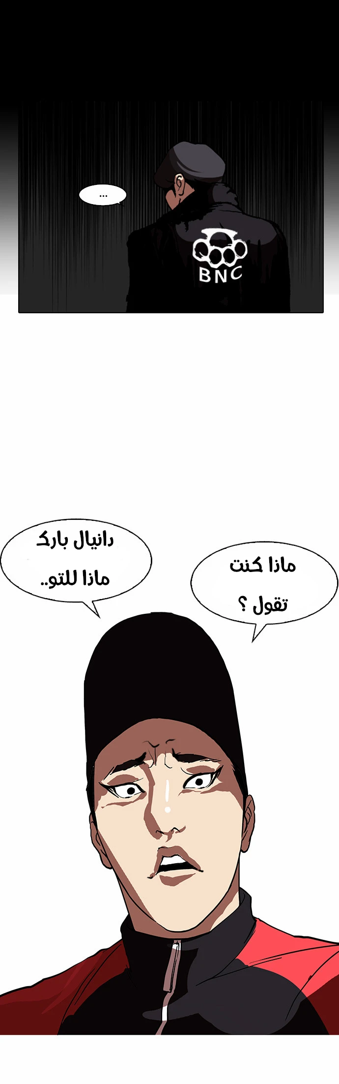 صفحة 12 — Lookism الفصل 105