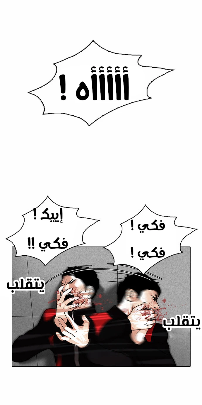 صفحة 15 — Lookism الفصل 105