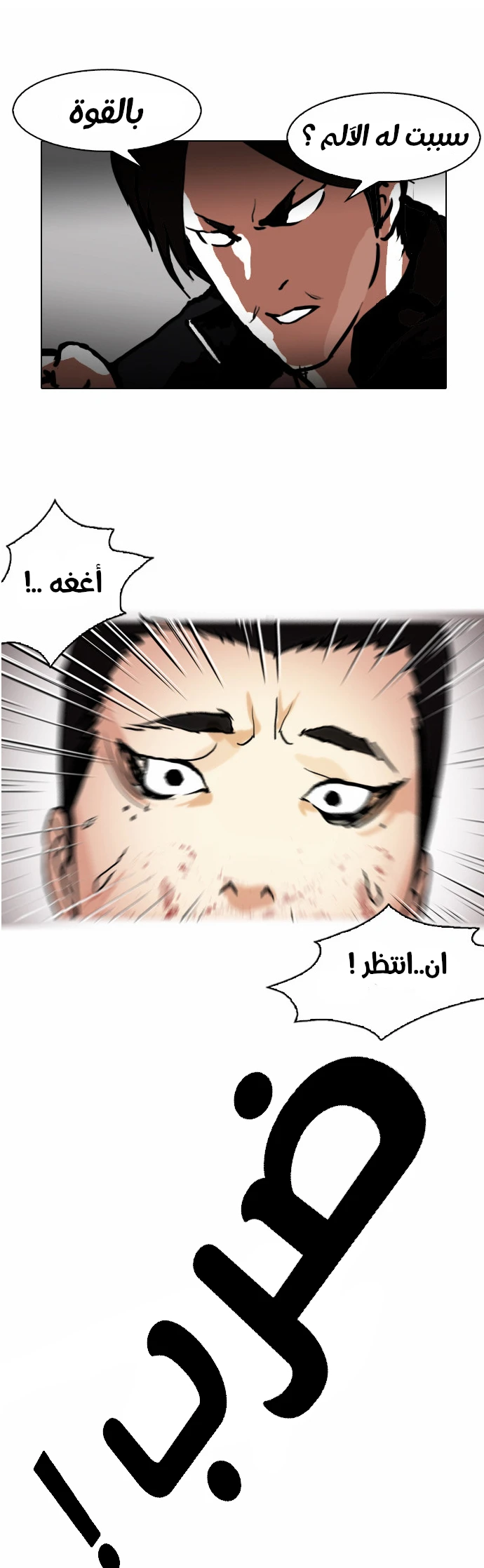 صفحة 17 — Lookism الفصل 105