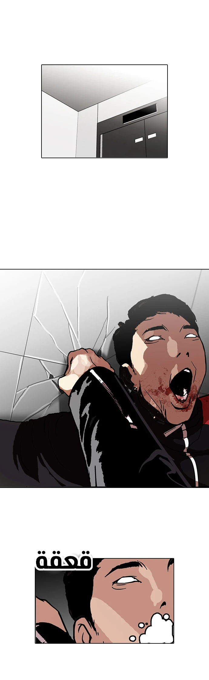 صفحة 18 — Lookism الفصل 105