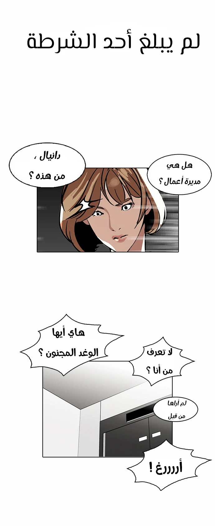 صفحة 21 — Lookism الفصل 105