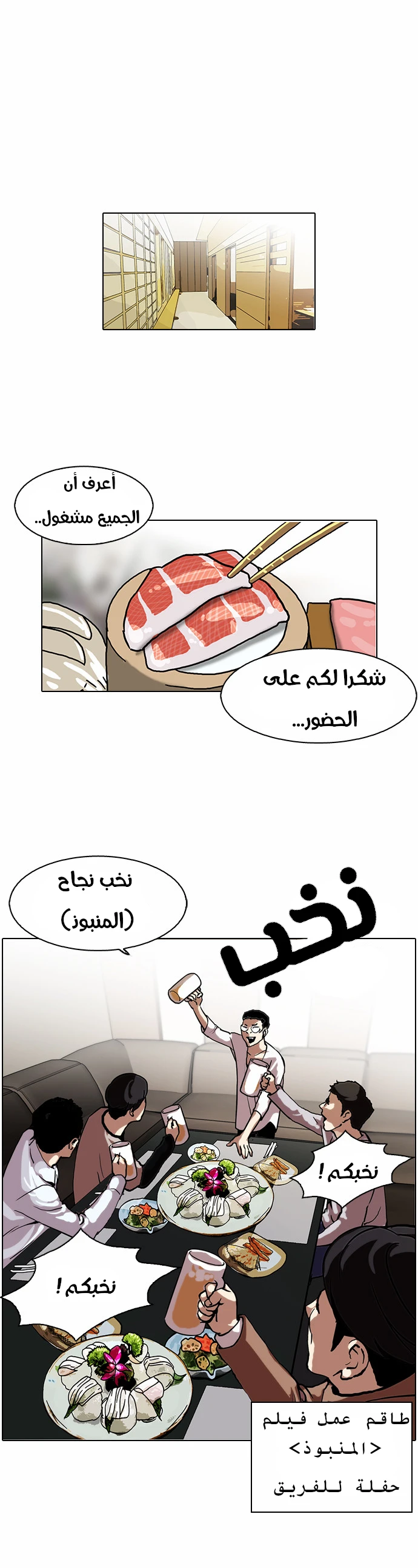 صفحة 22 — Lookism الفصل 105