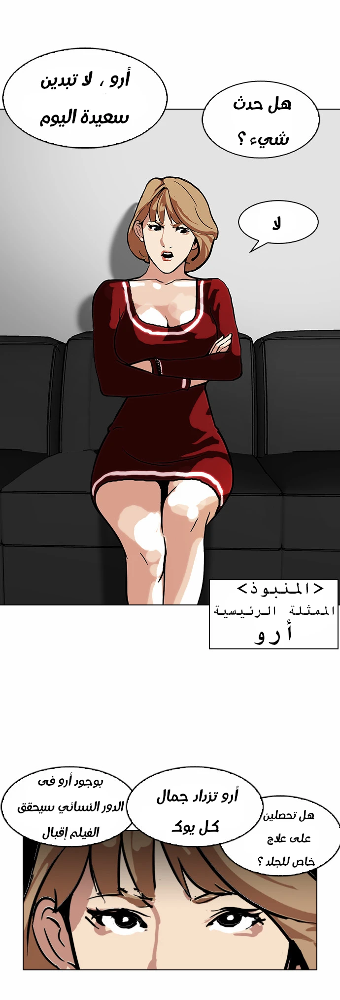 صفحة 23 — Lookism الفصل 105
