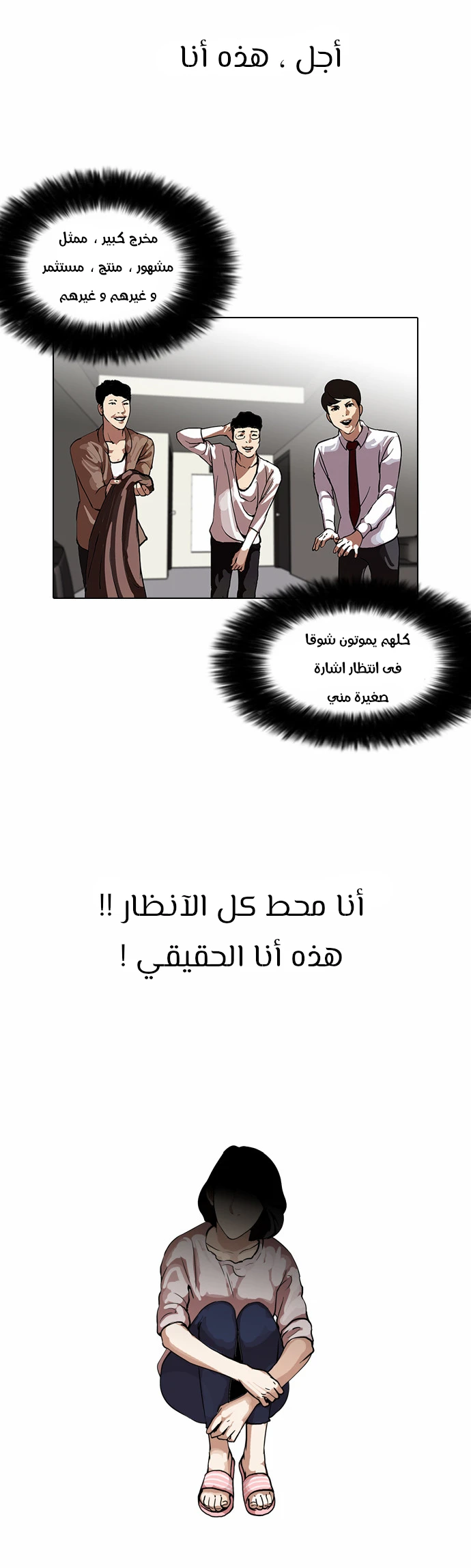 صفحة 24 — Lookism الفصل 105