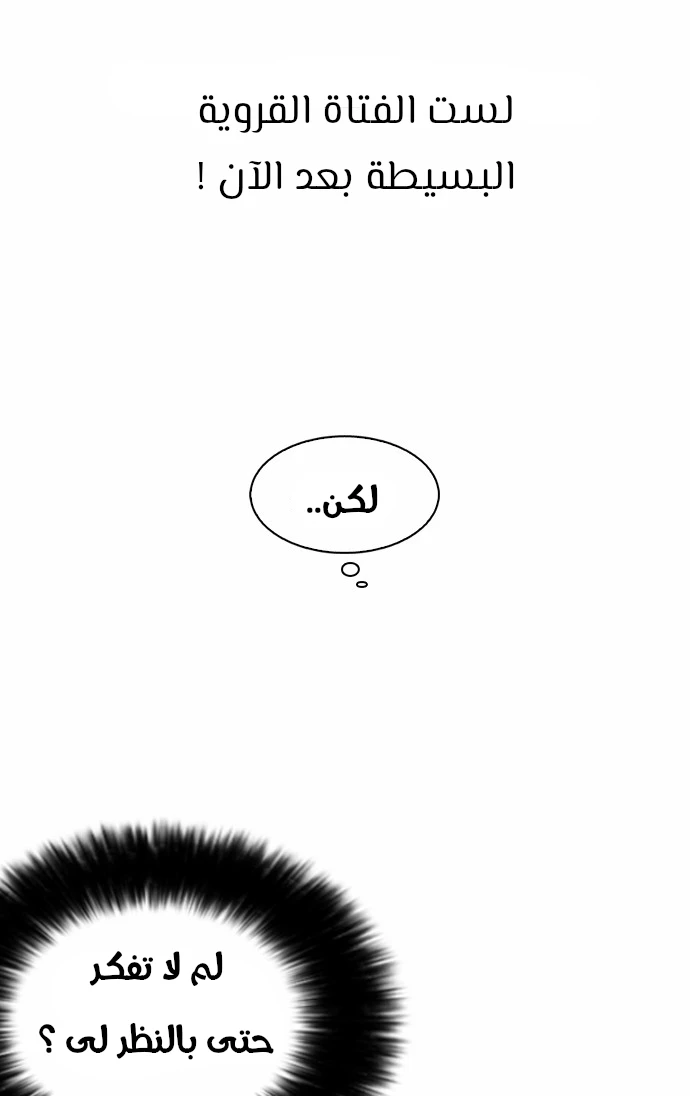 صفحة 25 — Lookism الفصل 105